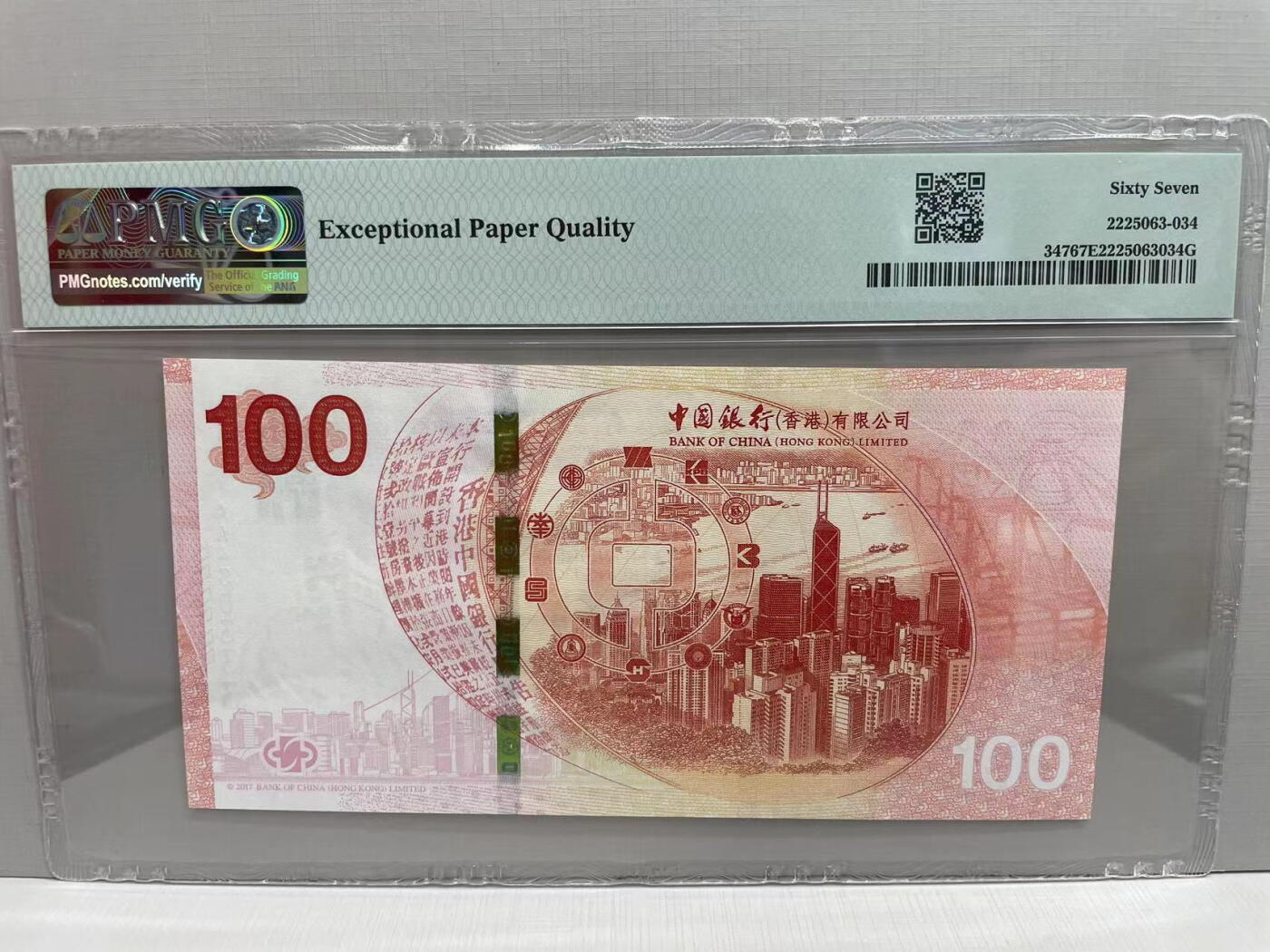 大中华拍卖第747期 香港新中银100周年纪念钞17100豹子号 AA438333