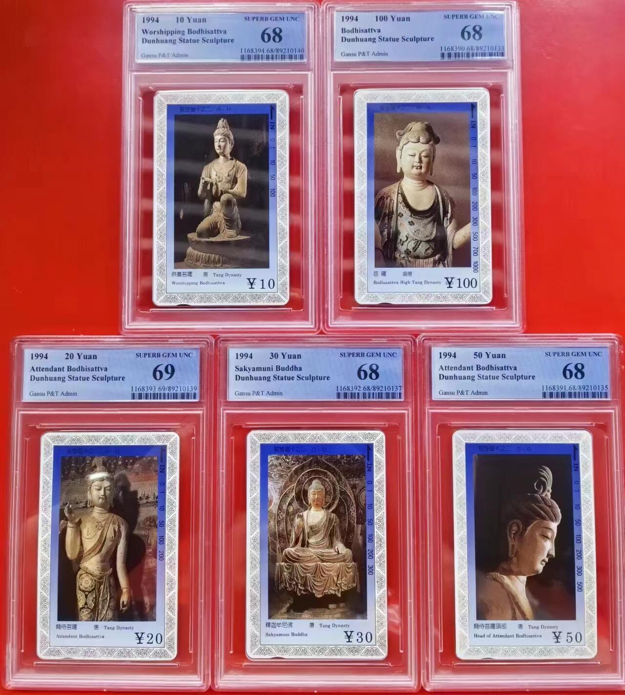 【琪哥网】美评PCGS磁卡专场(二） 【PCGS68-69】甘肃敦煌一套