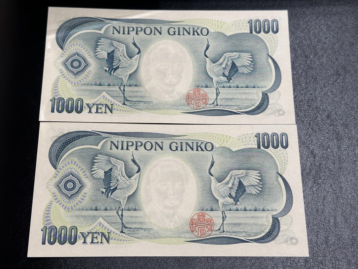 《外钞收藏家》第三百八十五期 日本大藏和财务省1000日元 两张一起 全新UNC