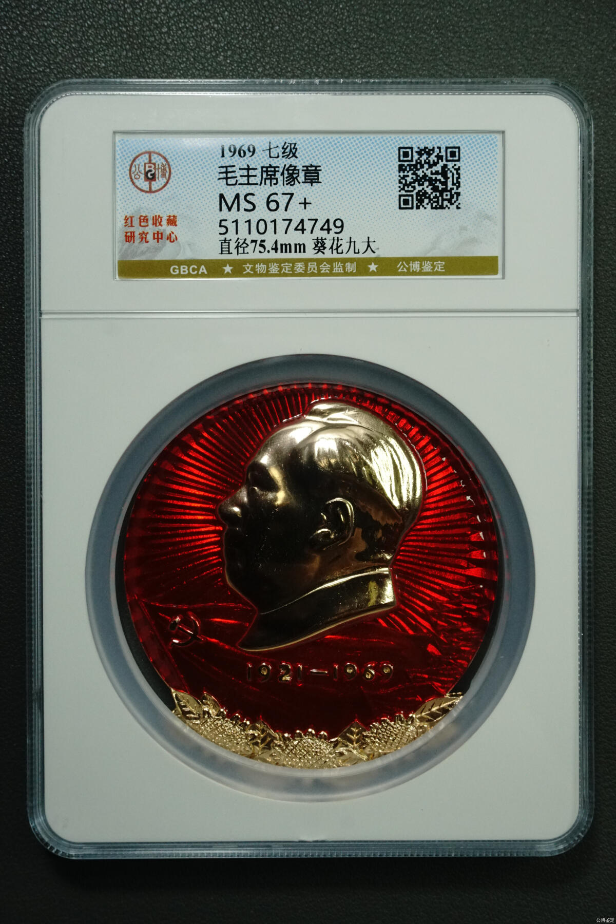 公博评级毛主席像章 毛主席像章