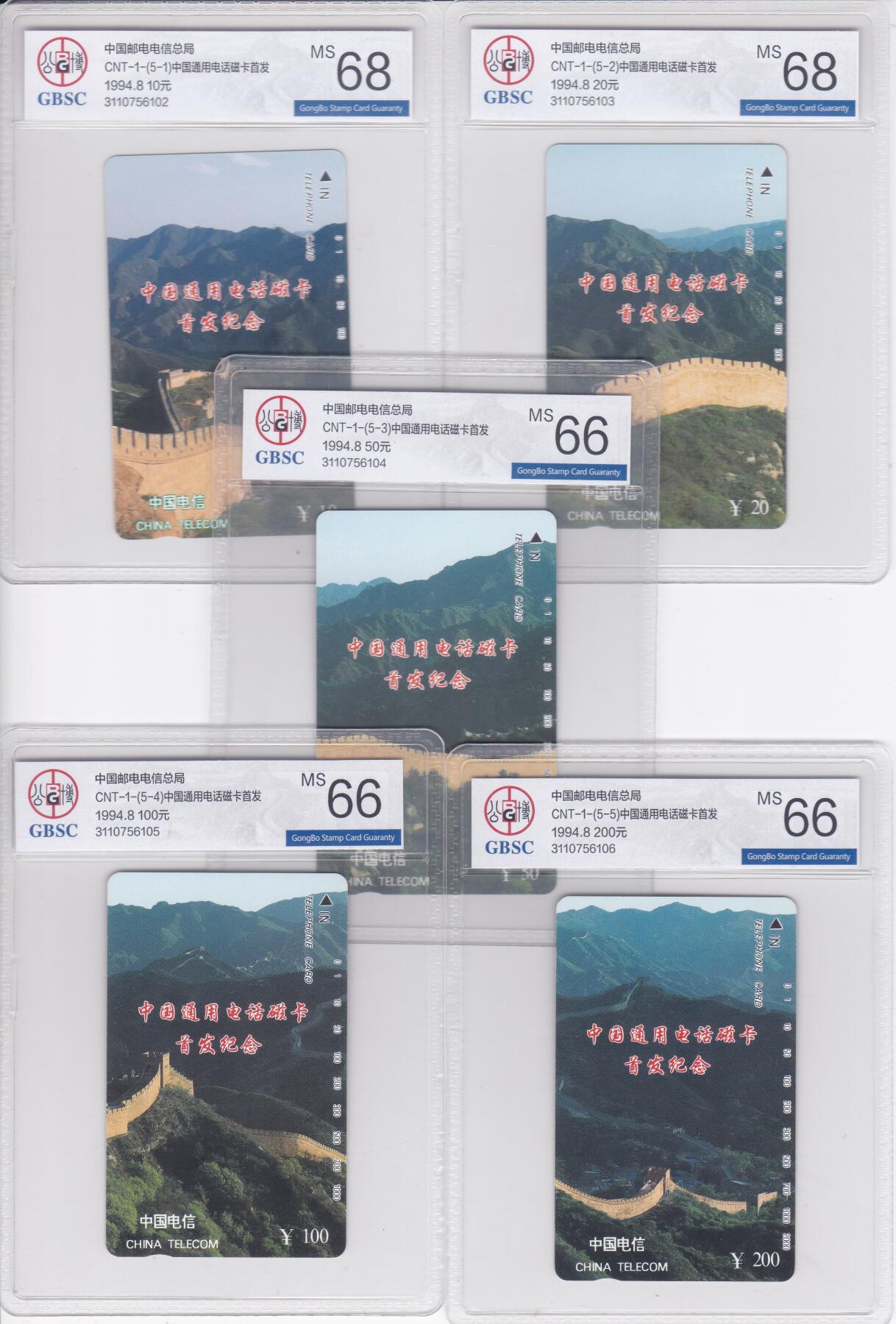 《卡拍》第294期拍卖6月30日晚22：10时延时截拍 全国通用田村卡《长城》五全新卡，公博评级，10、20元两枚评分MS68分，另三枚MS66分。