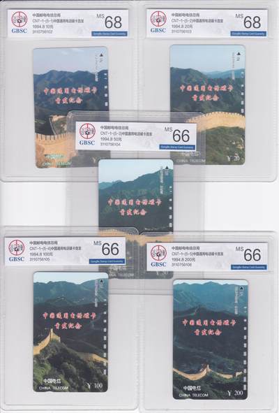 《卡拍》第294期拍卖6月30日晚22：10时延时截拍 全国通用田村卡《长城》五全新卡，公博评级，10、20元两枚评分MS68分，另三枚MS66分。