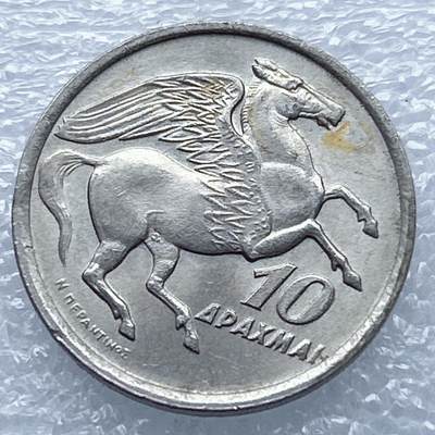 海外回流1元起拍小铺 各国钱币散币场 第13期 - 希腊1973年10德拉克马 飞马