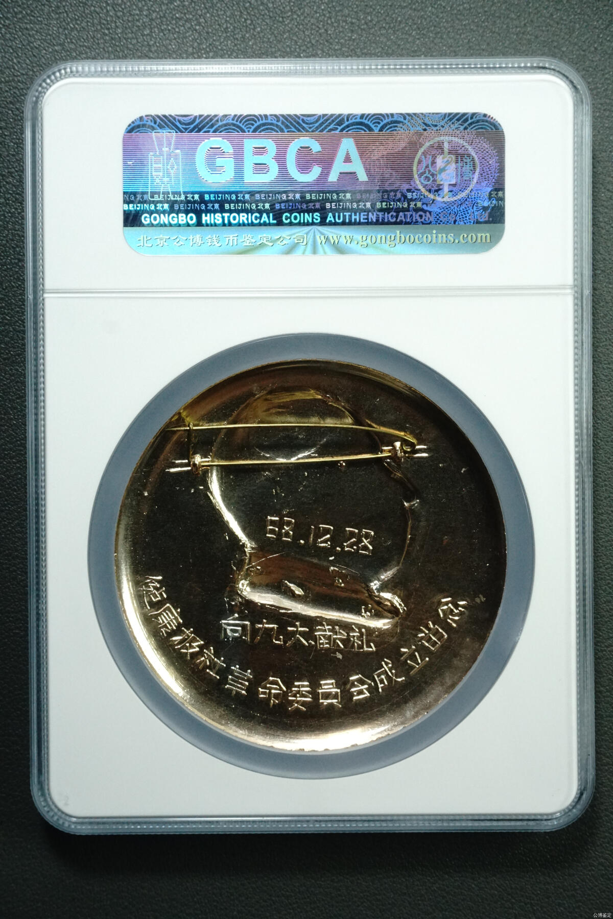 公博评级毛主席像章 毛主席像章