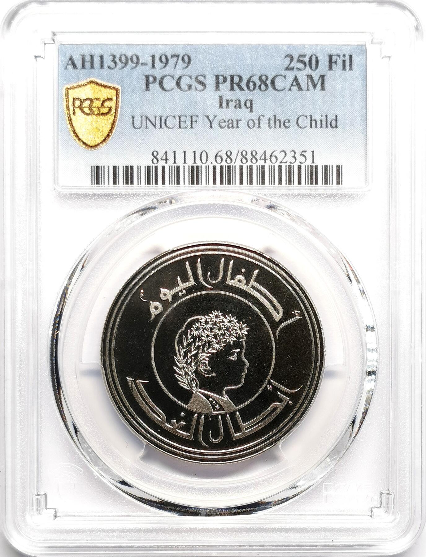 凡希社世界钱币微拍第二百七十五期 1979伊拉克儿童年250Fil纪念币PCGS-PR68DCAM