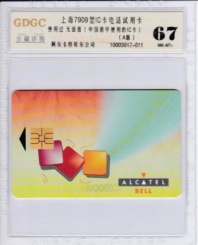 《卡拍》第294期拍卖6月30日晚22：10时延时截拍 - 贝尔阿尔卡特通用IC试用卡（A卡）一枚旧卡，公藏评级67分。上海电信曾试用过A卡和B卡。