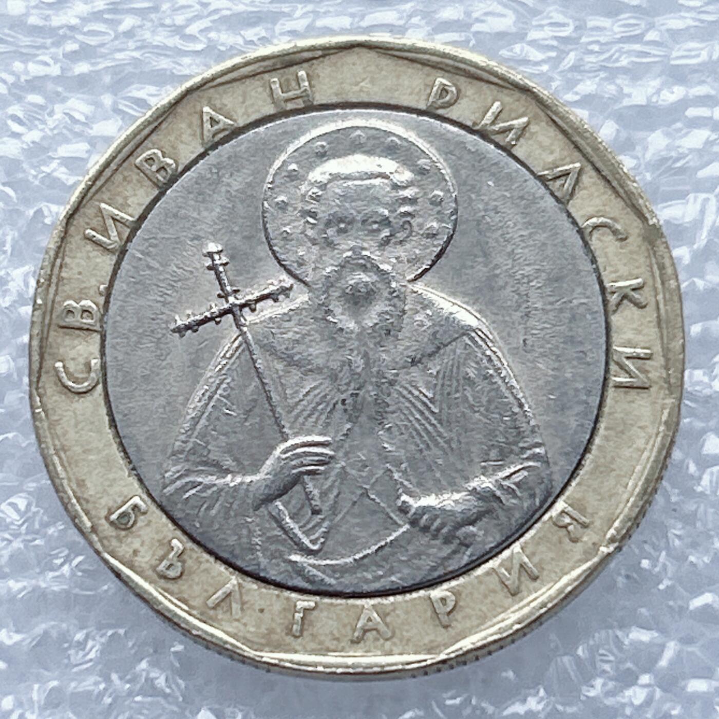 海外回流1元起拍小铺 各国钱币散币场 第13期 2002年保加利亚1列夫双色币