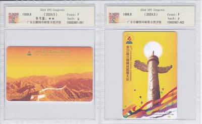 《卡拍》第294期拍卖6月30日晚22：10时延时截拍 全国通用IC卡《IC38万国邮联大会》二全新卡，DZ电总版，公藏评级，（2-1）评分67，（2-2)68分。