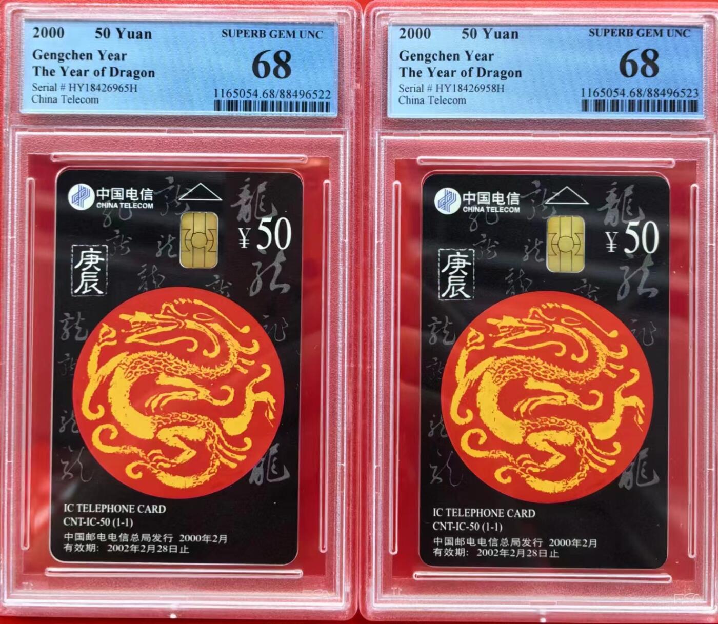 【琪哥网】美评PCGS磁卡专场(二） 【PCGS68】IC生肖龙卡2枚一组