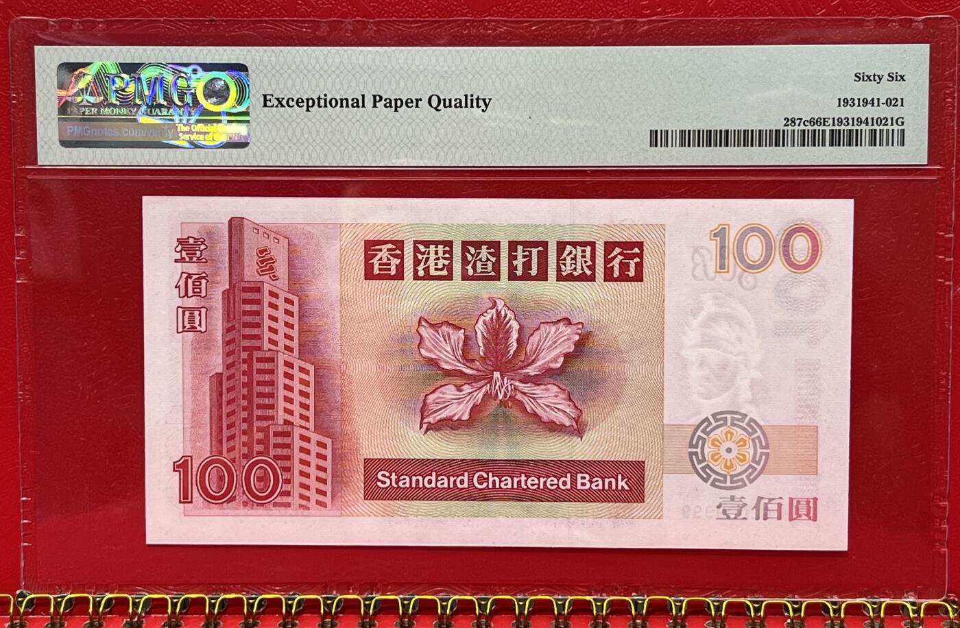 大中华拍卖第747期 香港渣打银行00100老虎号+倒置圆圆号 GC099999