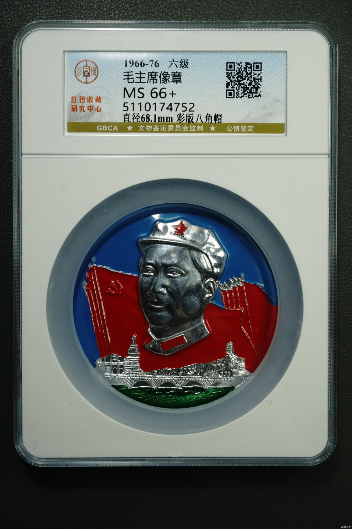 公博评级毛主席像章 毛主席像章