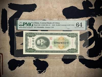 （自动截拍）PMG评级民国纸币专拍第四百零六期，全场包邮 - 【乾奕收藏】出民国37年1948年中央银行关金贰万伍仟圆一枚，美国PMG64