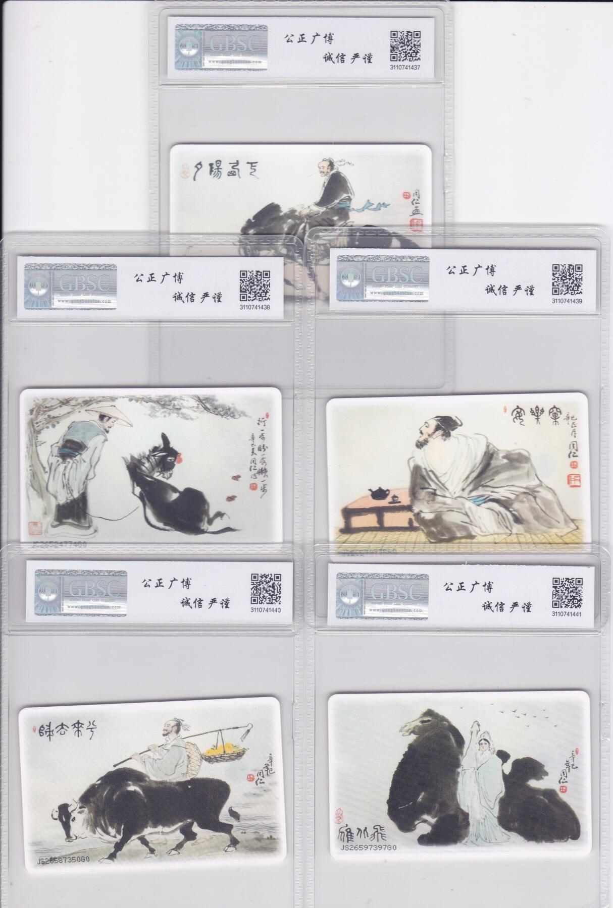 《卡拍》第294期拍卖6月30日晚22：10时延时截拍 全国通用IC卡《IC-65元曲》五全新卡，JS江苏版，公博评级，（5-5）评分MS67分，另四枚MS68分