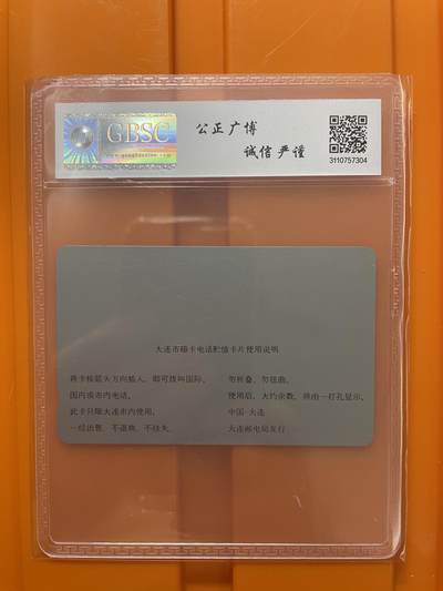 《卡拍》第294期拍卖6月30日晚22：10时延时截拍 大连银背田村卡《开通-东京重机广告》一枚新卡，公博评级MS68分。