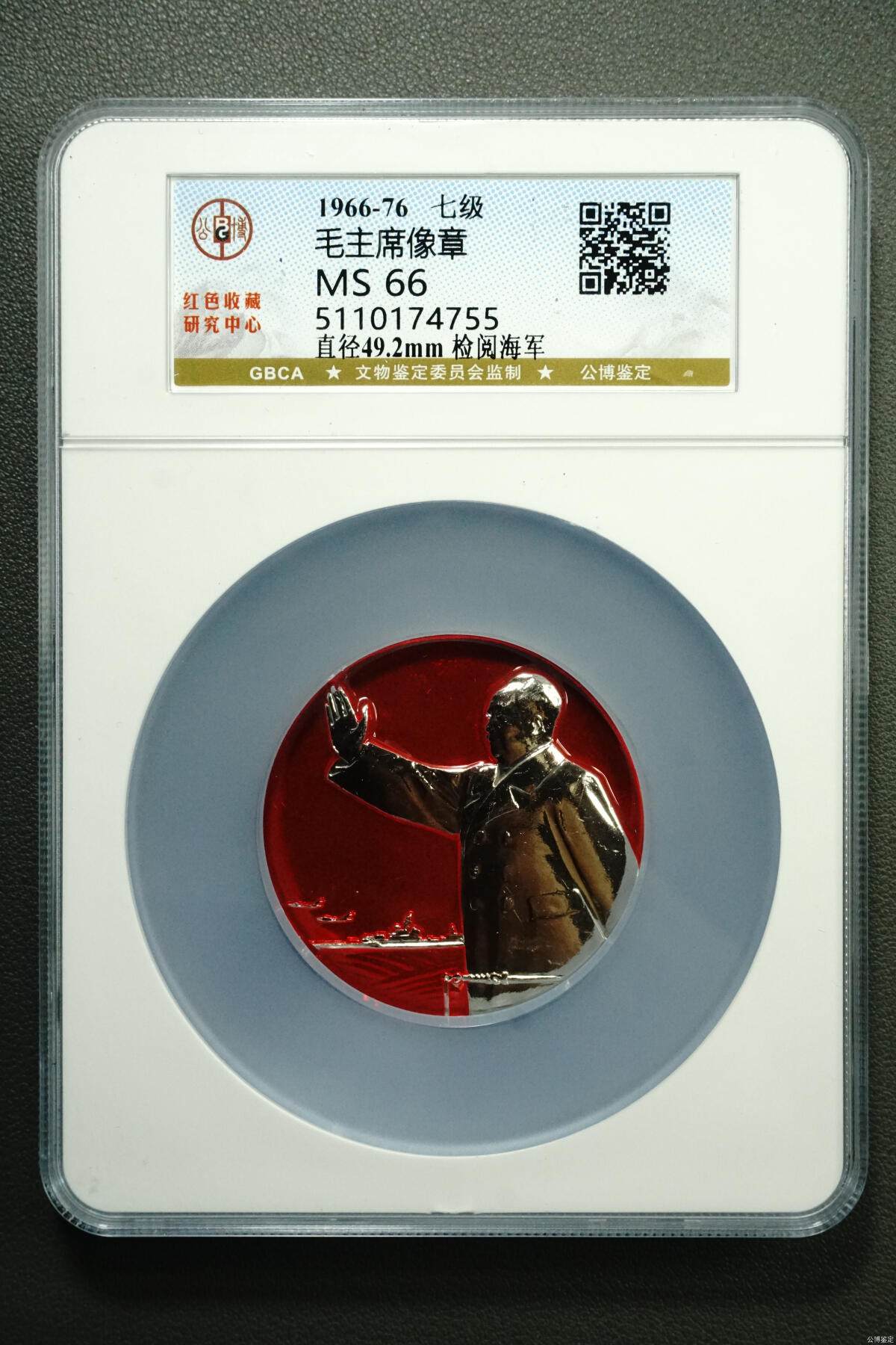 公博评级毛主席像章 毛主席像章