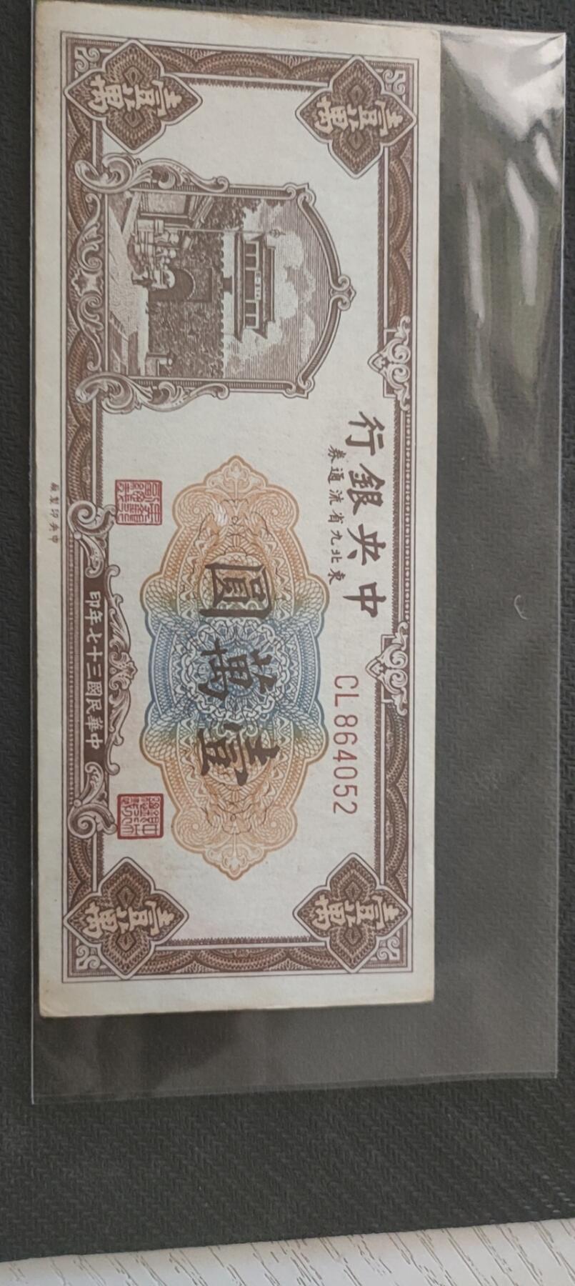 民国万元户专场 中央银行九省流通卷壹万圆