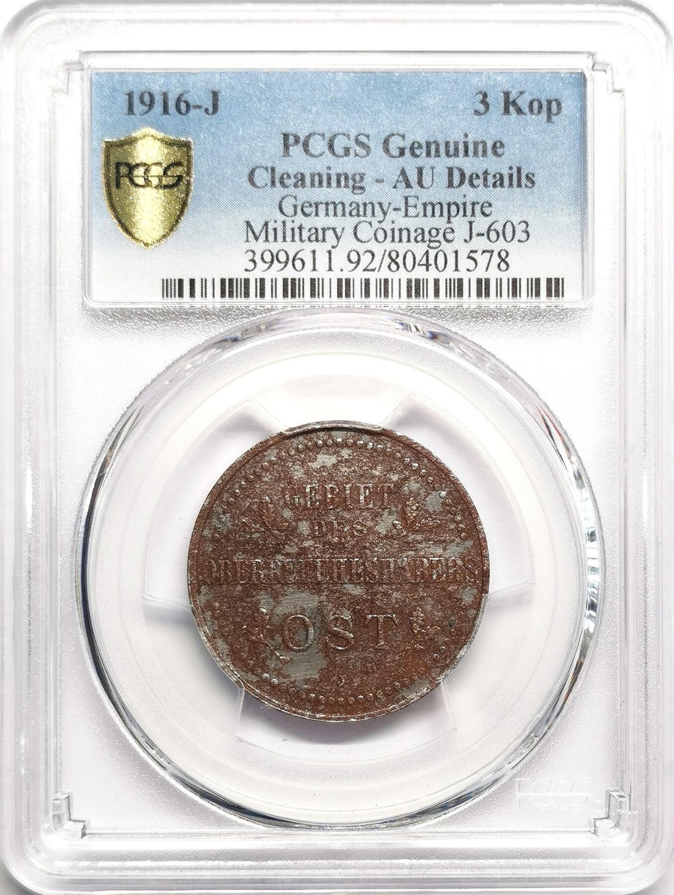 凡希社世界钱币微拍第二百七十五期 1916J德国一战3戈比铁币PCGS-AUD