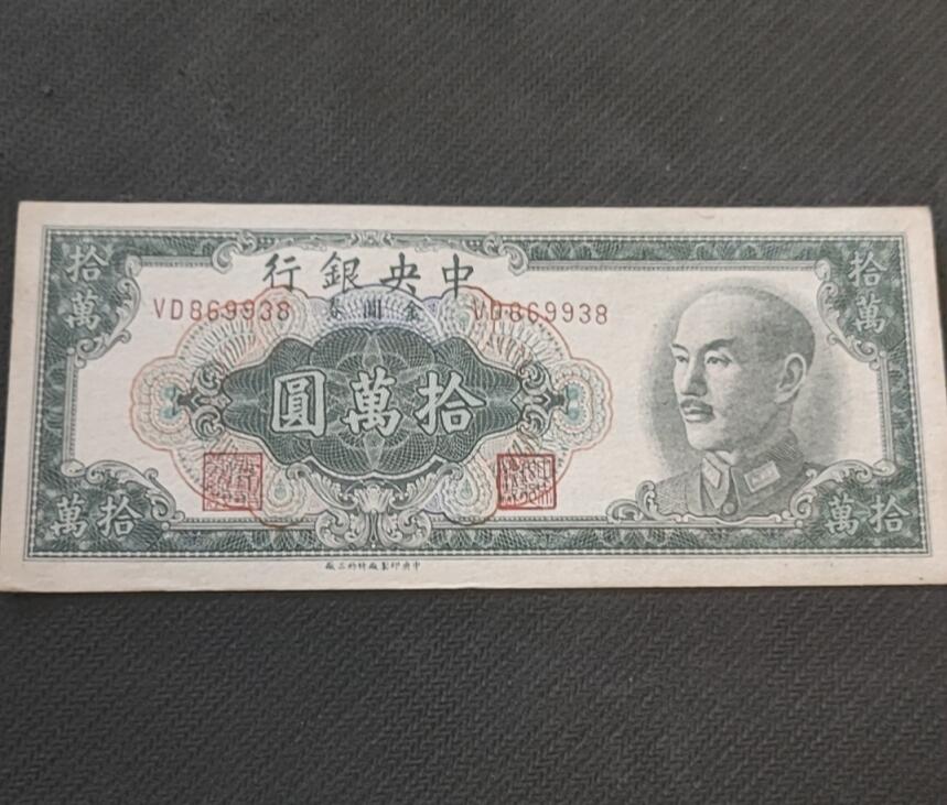 民国万元户专场 中央银行关金卷十万元