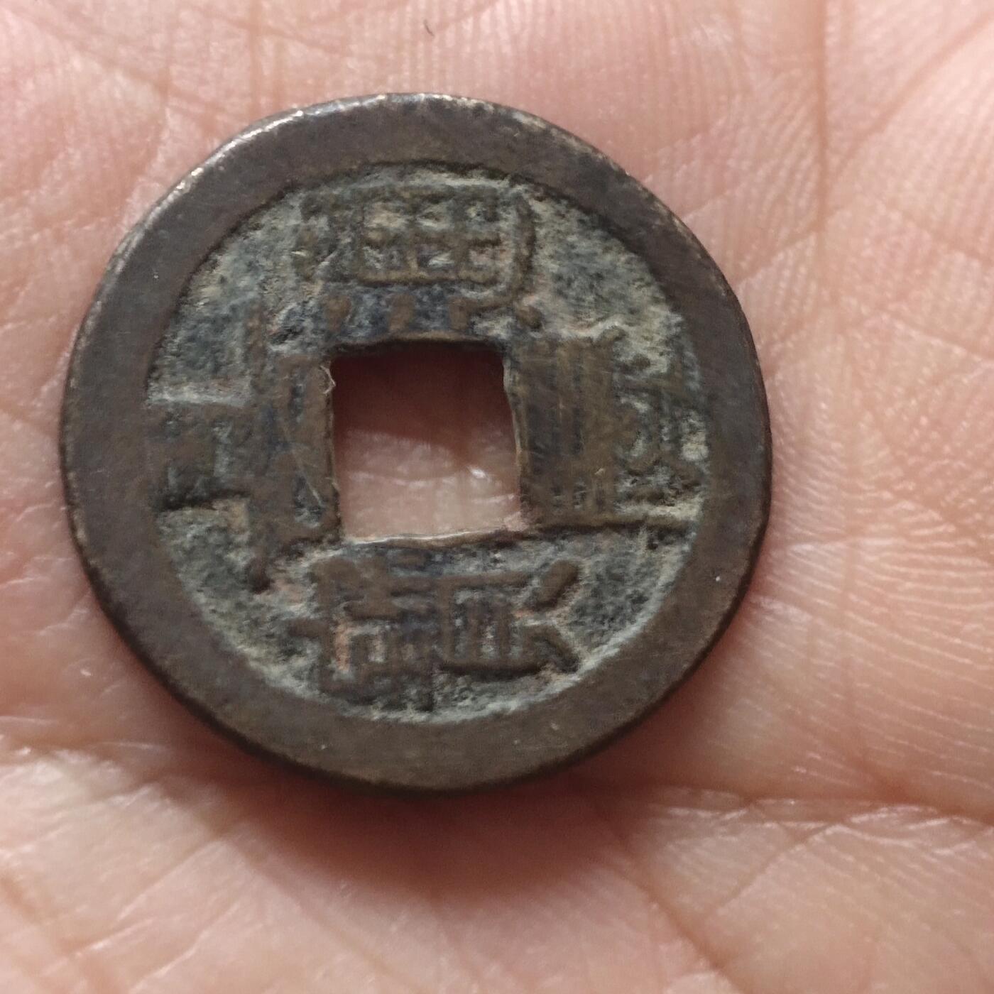 老铜币捡漏专场第三期（无押金可累计，捡漏，全场50包邮，偏远地区除外 外国硬币