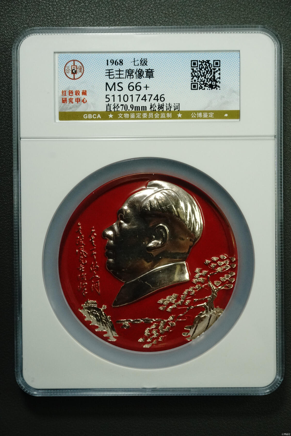 公博评级毛主席像章 毛主席像章