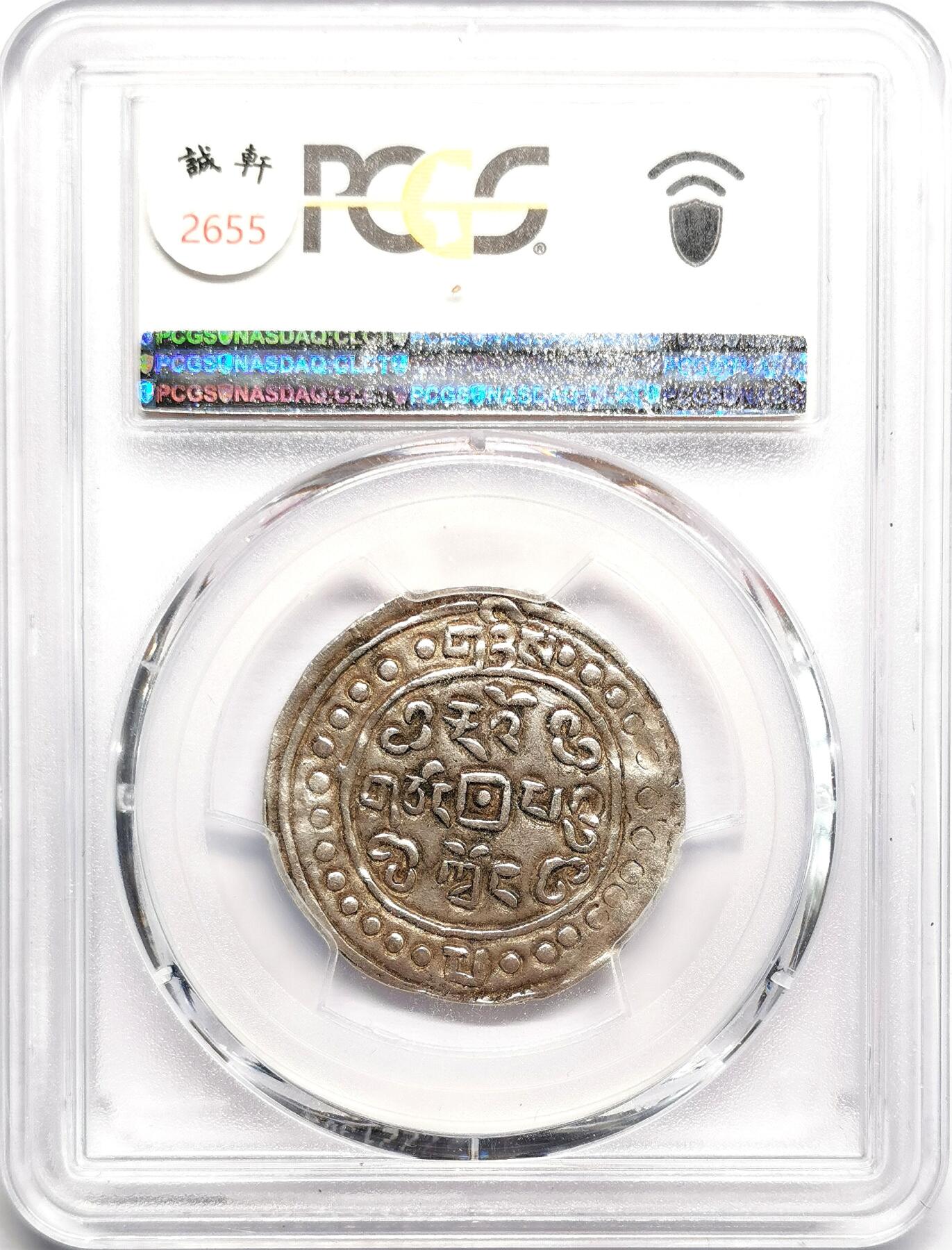 凡希社世界钱币微拍第二百七十五期 1822中国西藏道光二年宝藏壹钱PCGS-AU50，淡金底光，无偏旁藏！