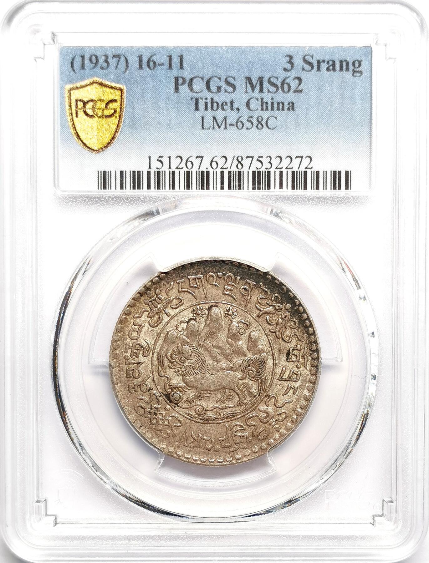 凡希社世界钱币微拍第二百七十五期 1937中国西藏大桑松三两银币PCGS-MS62