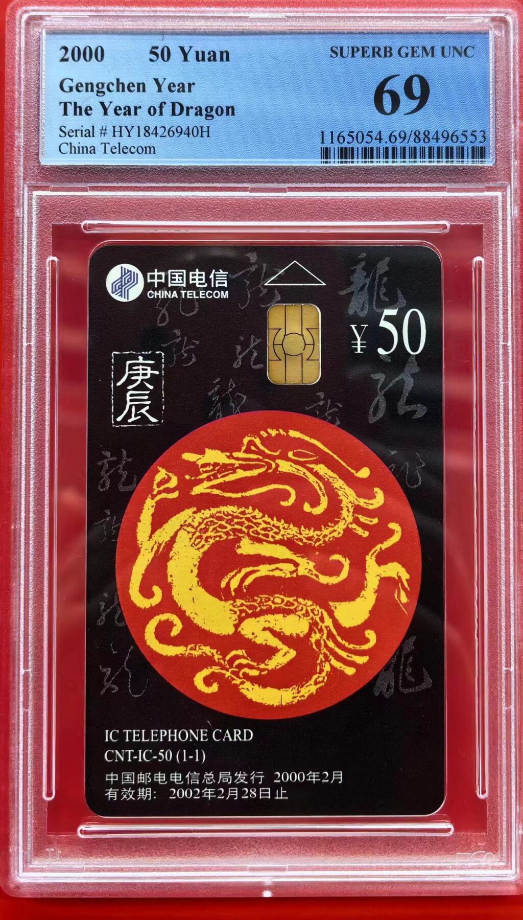 【琪哥网】美评PCGS磁卡专场(二） 【PCGS69】IC生肖龙卡