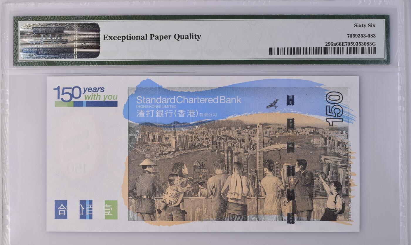 收藏联盟Quantum Auction 第357期拍卖  香港渣打银行2009年150元纪念钞 PMG66 号码无3457朦胧号 尾66
