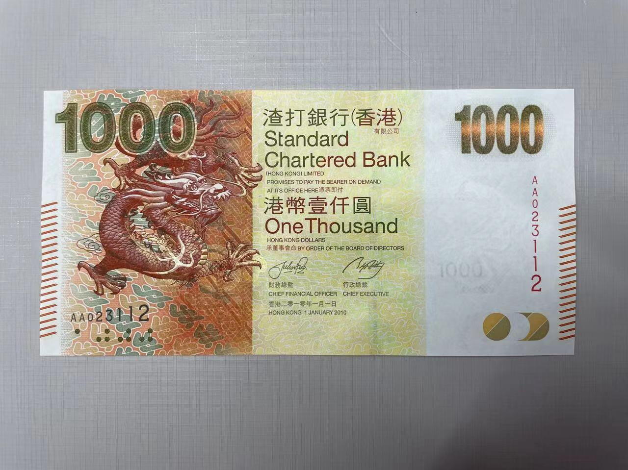 大中华拍卖第747期 香港渣打银行101000首发AA冠 AA023112 绝品