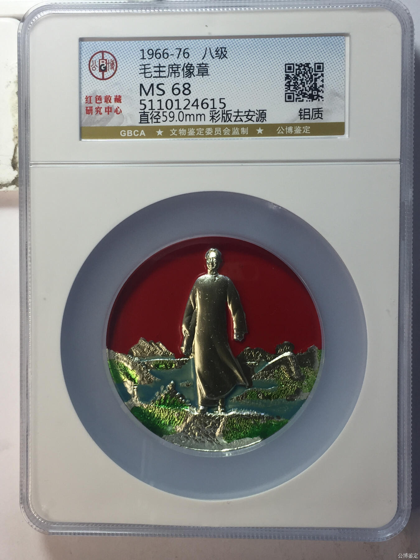 公博评级毛主席像章 毛主席像章