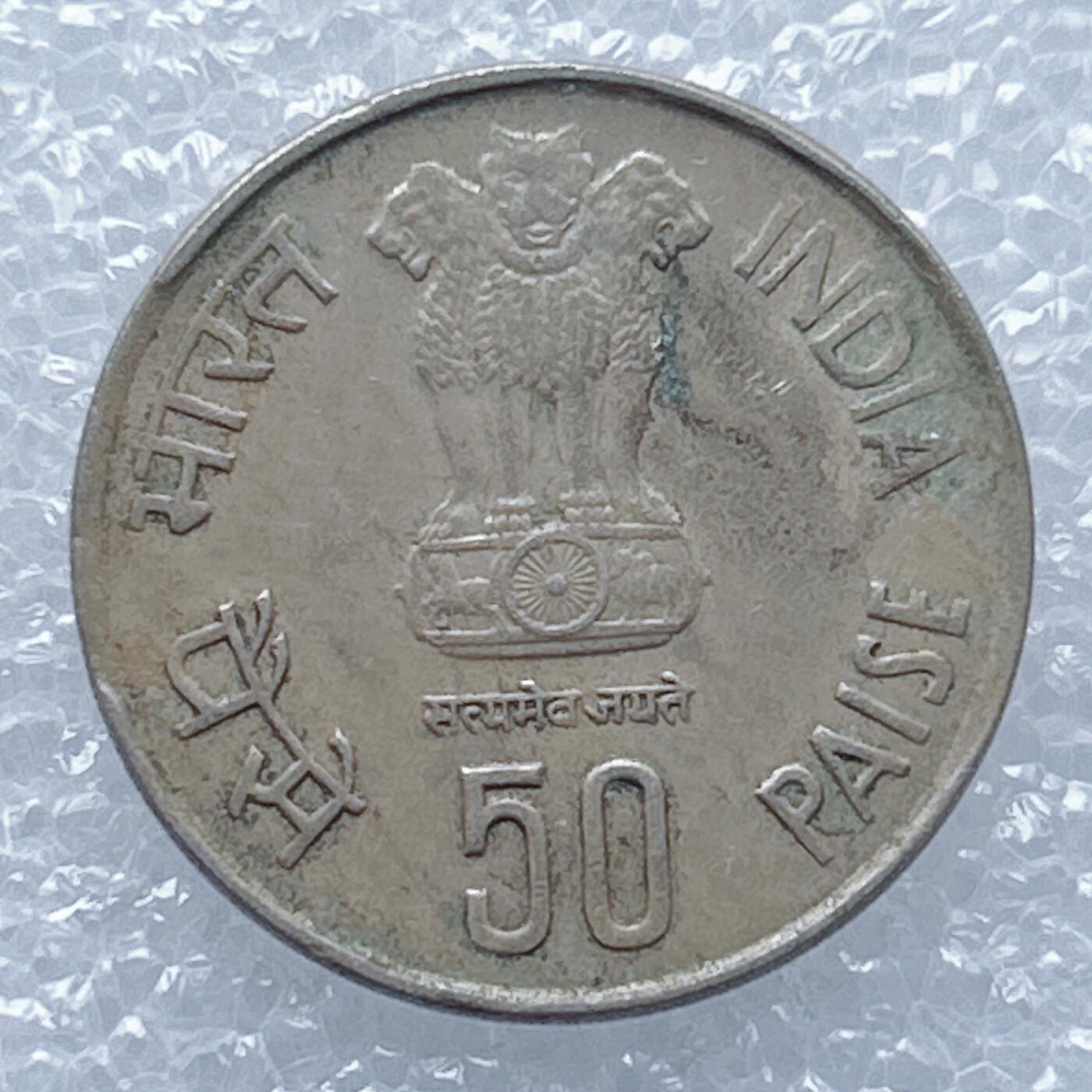 海外回流1元起拍小铺 各国钱币散币场 第13期 印度1985年50派沙纪念币 纪念国家储备银行成立50周年