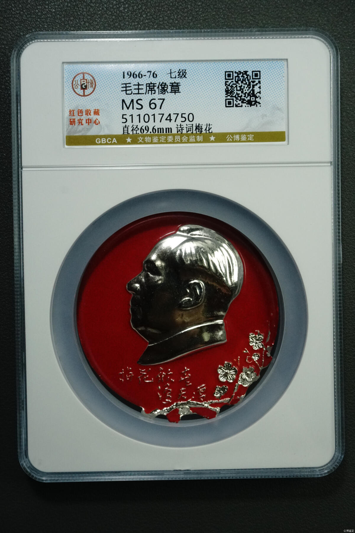 公博评级毛主席像章 毛主席像章