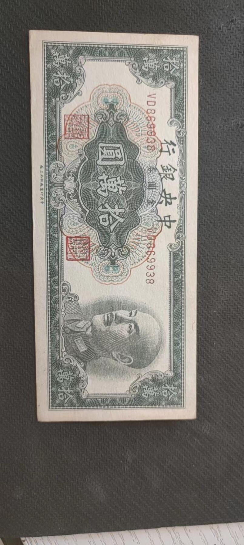 民国万元户专场 中央银行关金卷十万元