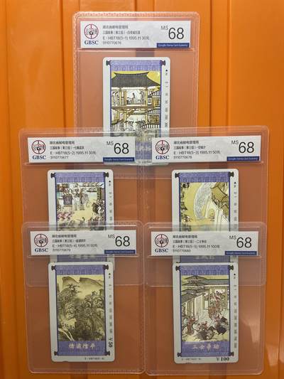 《卡拍》第294期拍卖6月30日晚22：10时延时截拍 湖北田村卡《三国故事（第一、二、三组）》三组十五全新卡，公博评级，第一组（5-4）评分MS66分，其他均为MS68分。