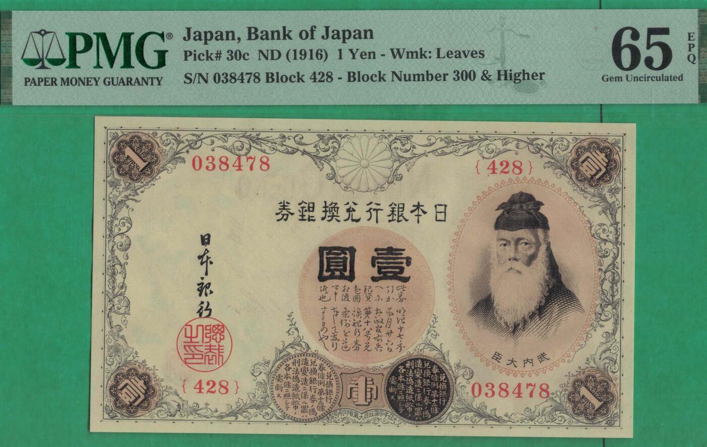 日本银行兑换银券1916年壹圆(1元 一元) P-30c 尾8 亚洲纸币 实物图 UNC