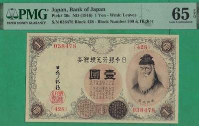 日本银行兑换银券1916年壹圆(1元 一元) P-30c 尾8 亚洲纸币 实物图 UNC - 日本银行兑换银券1916年壹圆(1元 一元) P-30c 尾8 亚洲纸币 实物图 UNC
