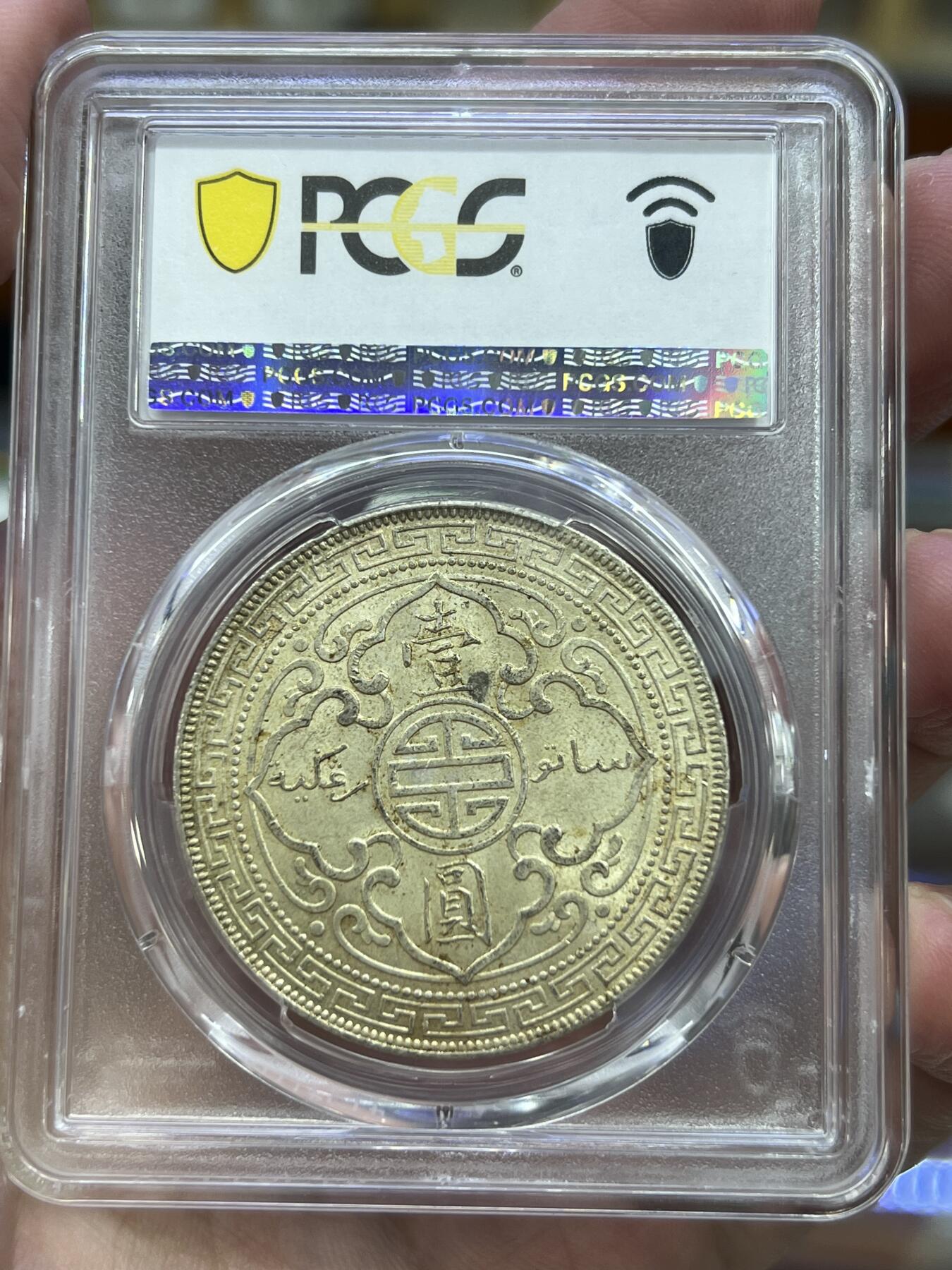 大中华拍卖第747期 1930 英属贸易站洋壹圆PCGS MS64 原味