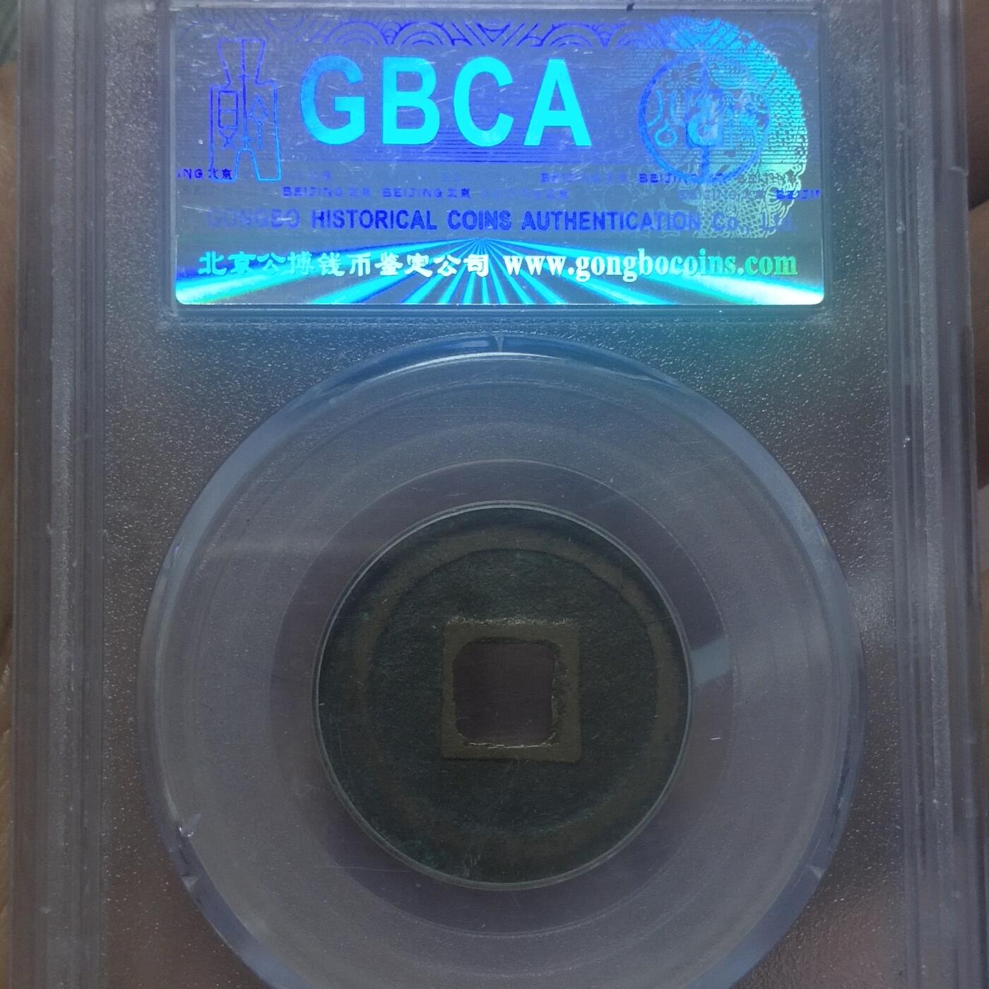 老铜币捡漏专场第三期（无押金可累计，捡漏，全场50包邮，偏远地区除外