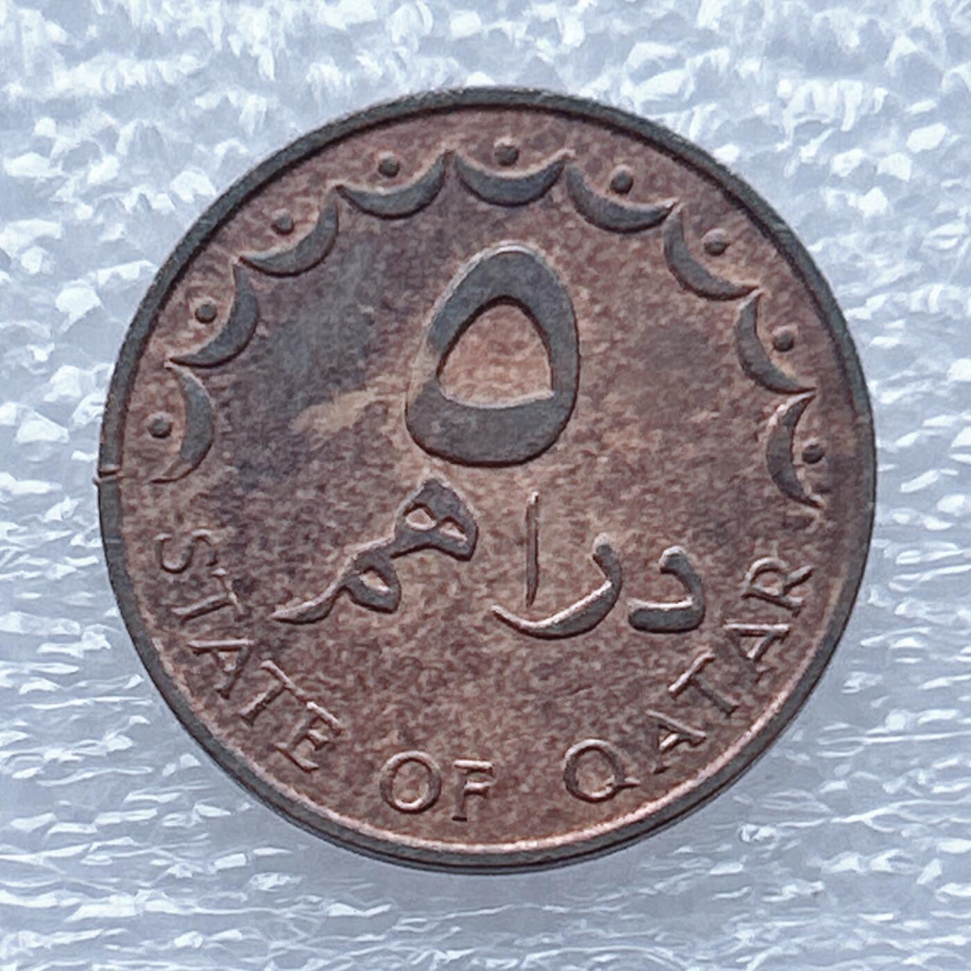 海外回流1元起拍小铺 各国钱币散币场 第13期 卡塔尔5迪拉姆