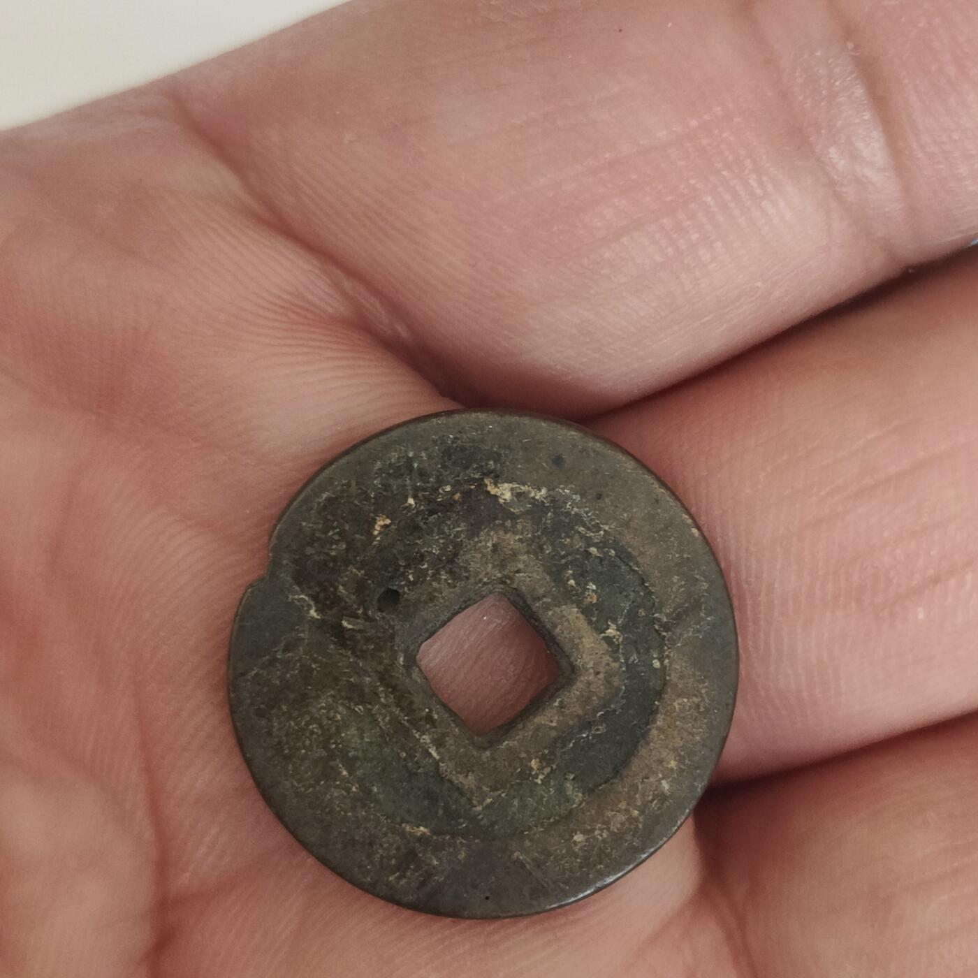 英雄古币捡漏专场第一期无押金可累计捡漏，全场50包邮，偏远地区除外。 洪化通宝