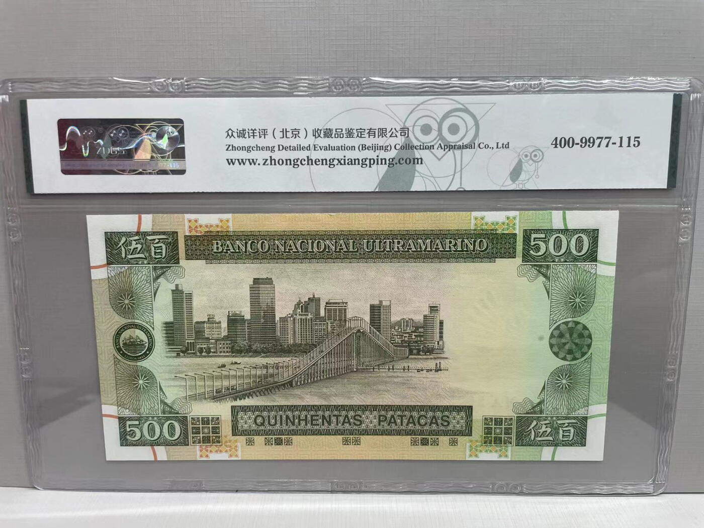 大中华拍卖第747期 澳门大西洋银行99500 MA90251