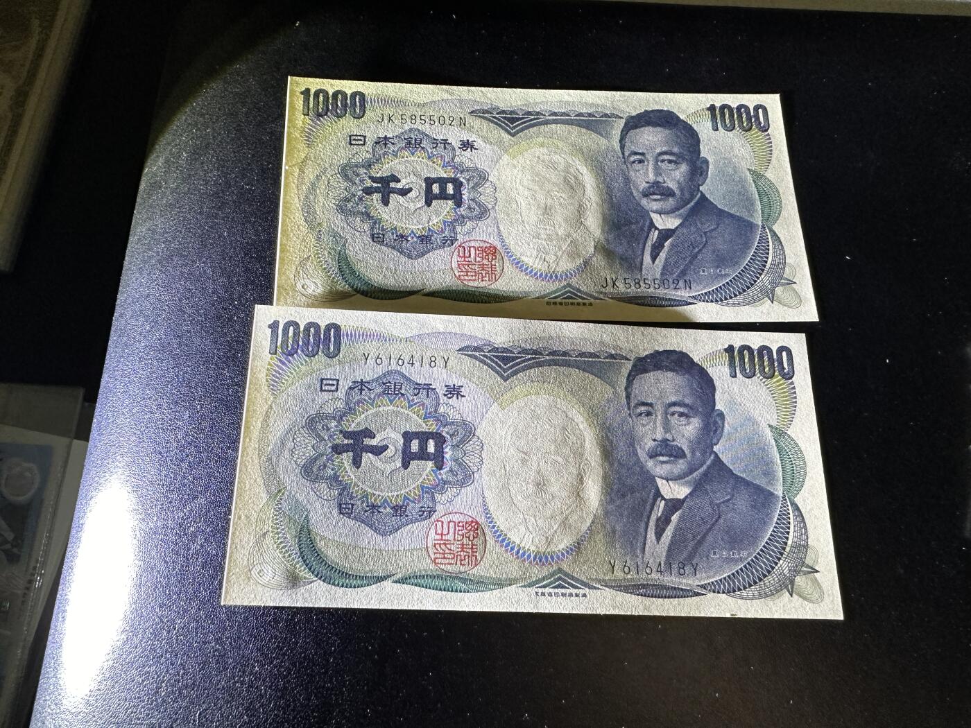 《外钞收藏家》第三百八十五期 日本大藏和财务省1000日元 两张一起 全新UNC