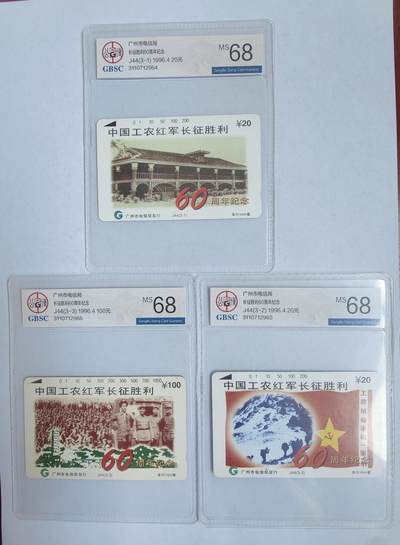 《卡拍》第294期拍卖6月30日晚22：10时延时截拍 广州田村卡《J44长征》三全新卡，公博评级MS68分。