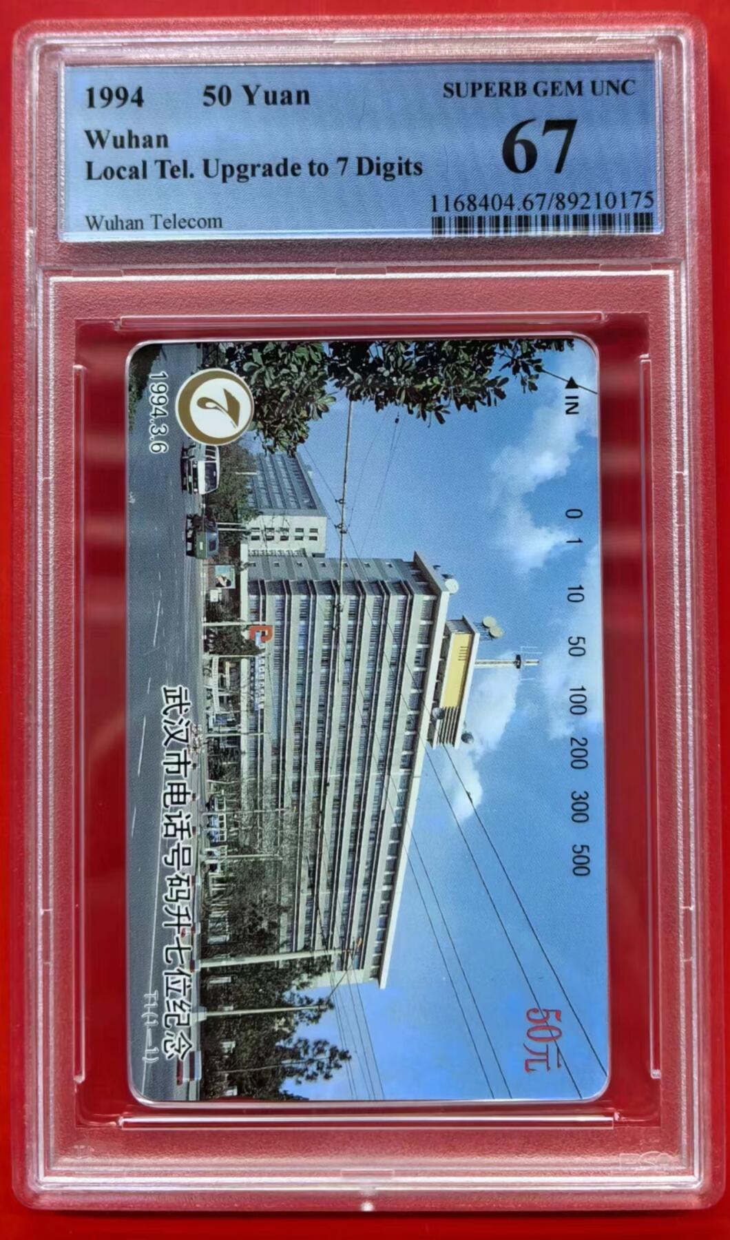 【琪哥网】美评PCGS磁卡专场(二） 【PCGS67】武汉升7位