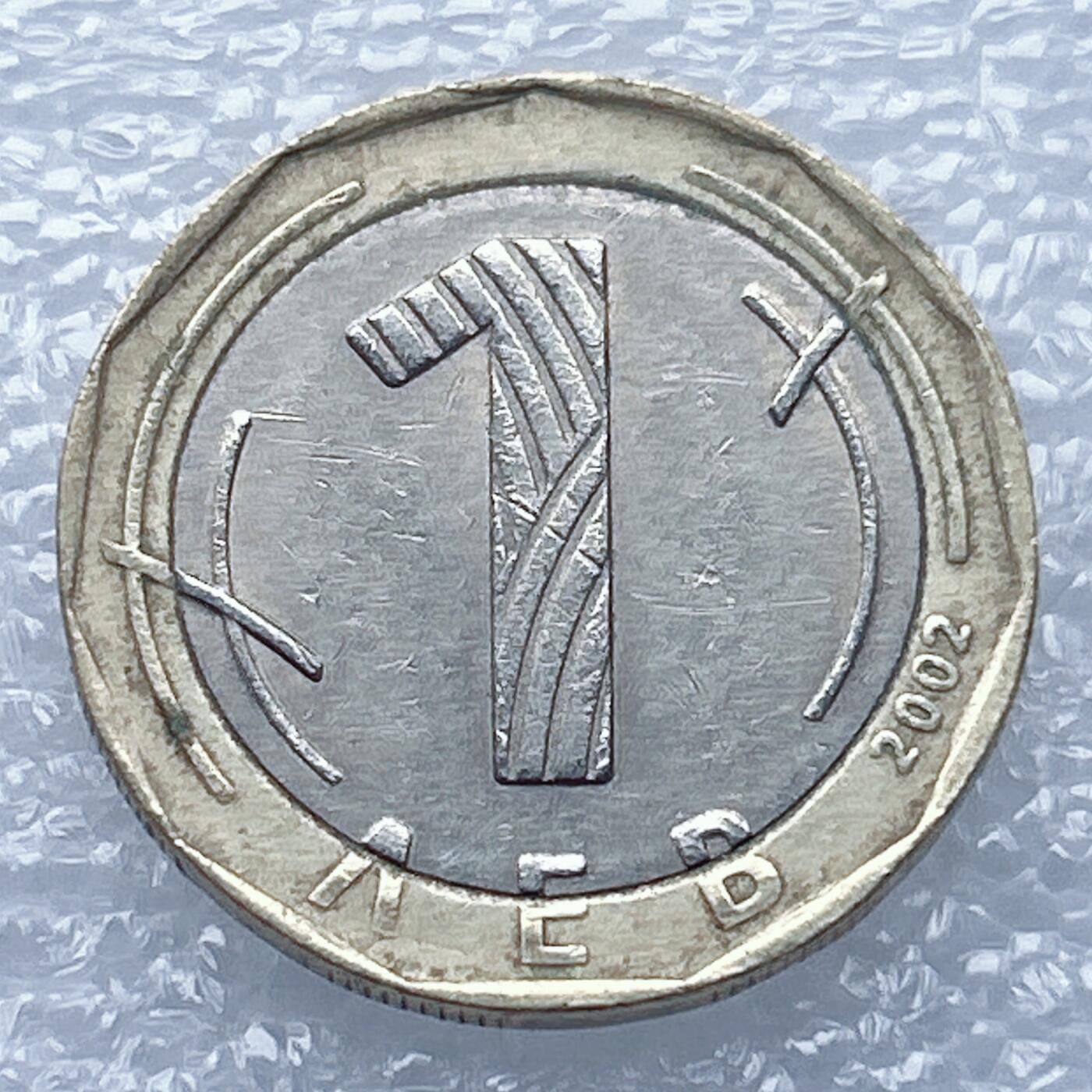 海外回流1元起拍小铺 各国钱币散币场 第13期 2002年保加利亚1列夫双色币