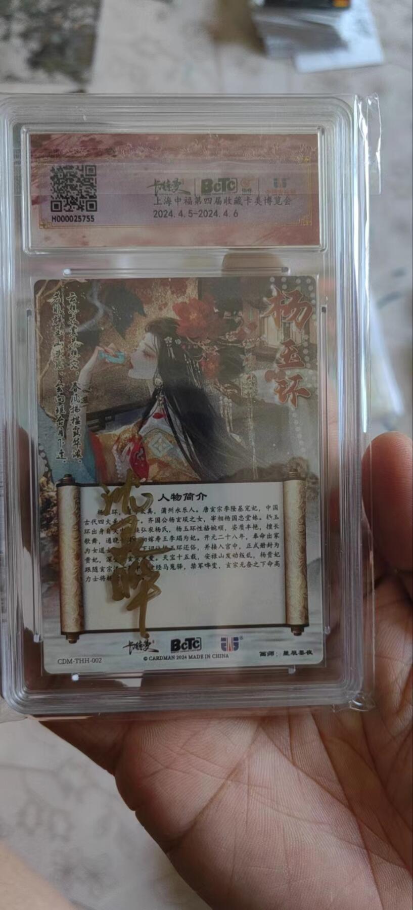来呀，造作呀。全面降价，拍卖超过100都包邮 卡德曼爆金10杨玉环带壳签