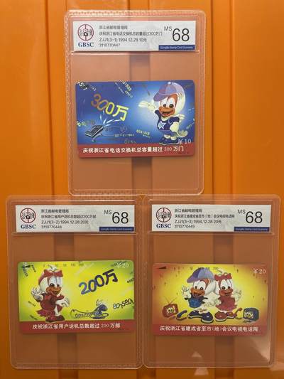 《卡拍》第294期拍卖6月30日晚22：10时延时截拍 浙江田村卡《ZJJ1通信建设成就》三全新卡，公博评级MS68分。