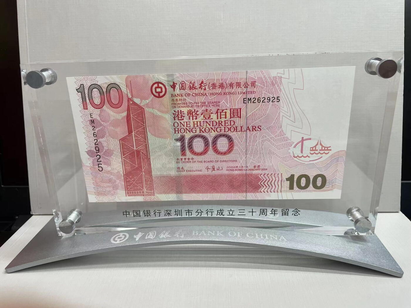 大中华拍卖第747期 香港中国银行06100 EM262925含盒子