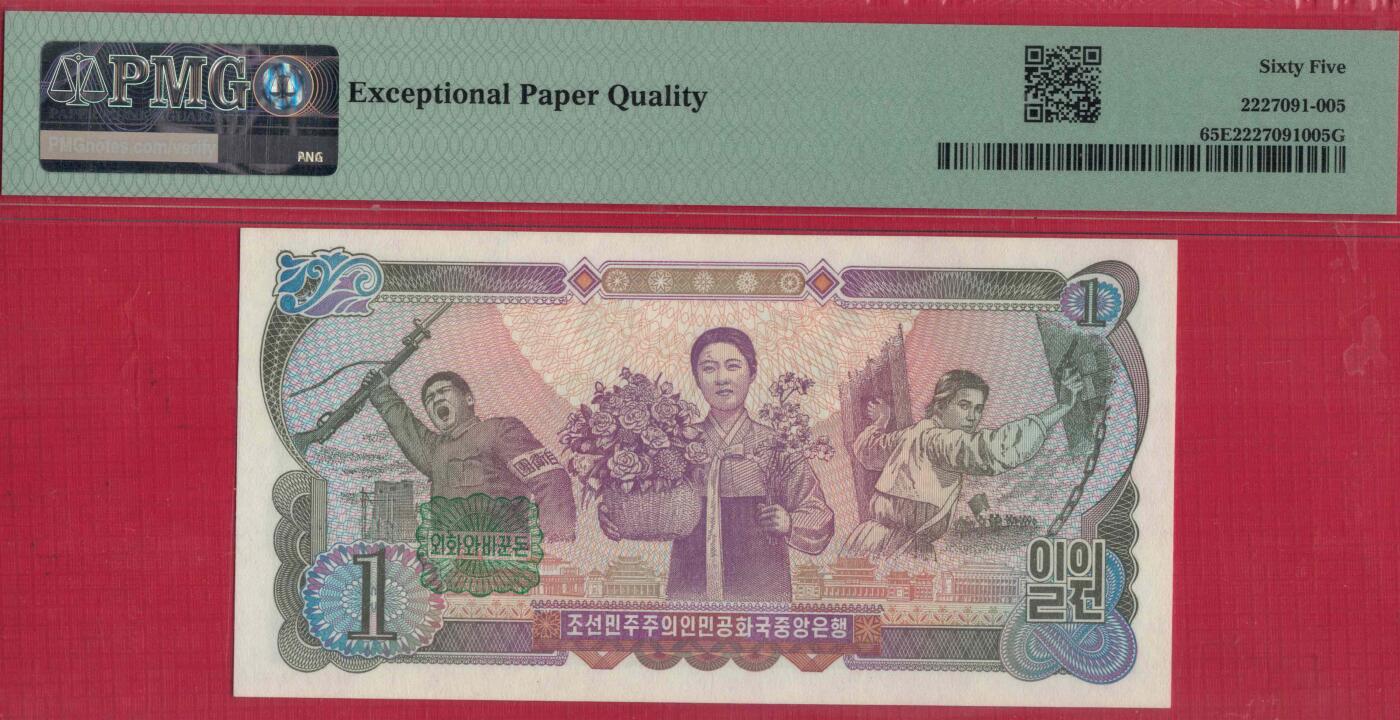 朝鲜1978年(2000年)1元 建党55周年纪念钞 黑英文 黑号码 背绿方章 实物图 UNC