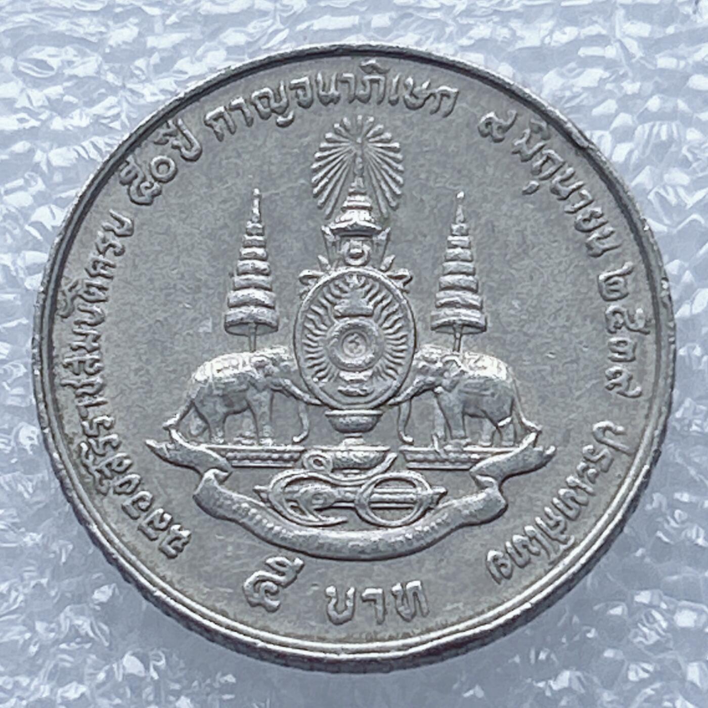 海外回流1元起拍小铺 各国钱币散币场 第13期 泰国1泰铢